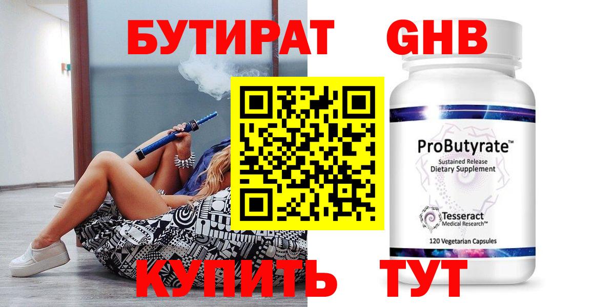 Луга  Бутират оксибутират  Вход с VPN 