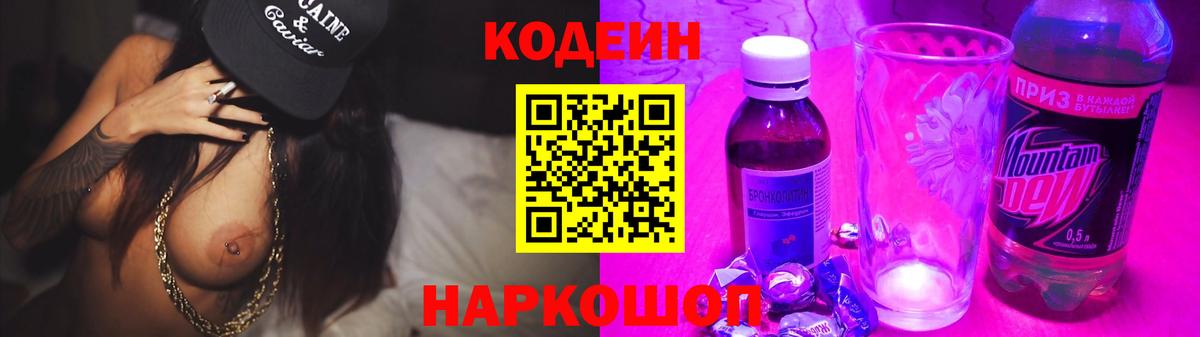 Луга  Кодеин напиток Lean (лин)  Вход с VPN  Кодеиновый сироп Lean Purple Drank 