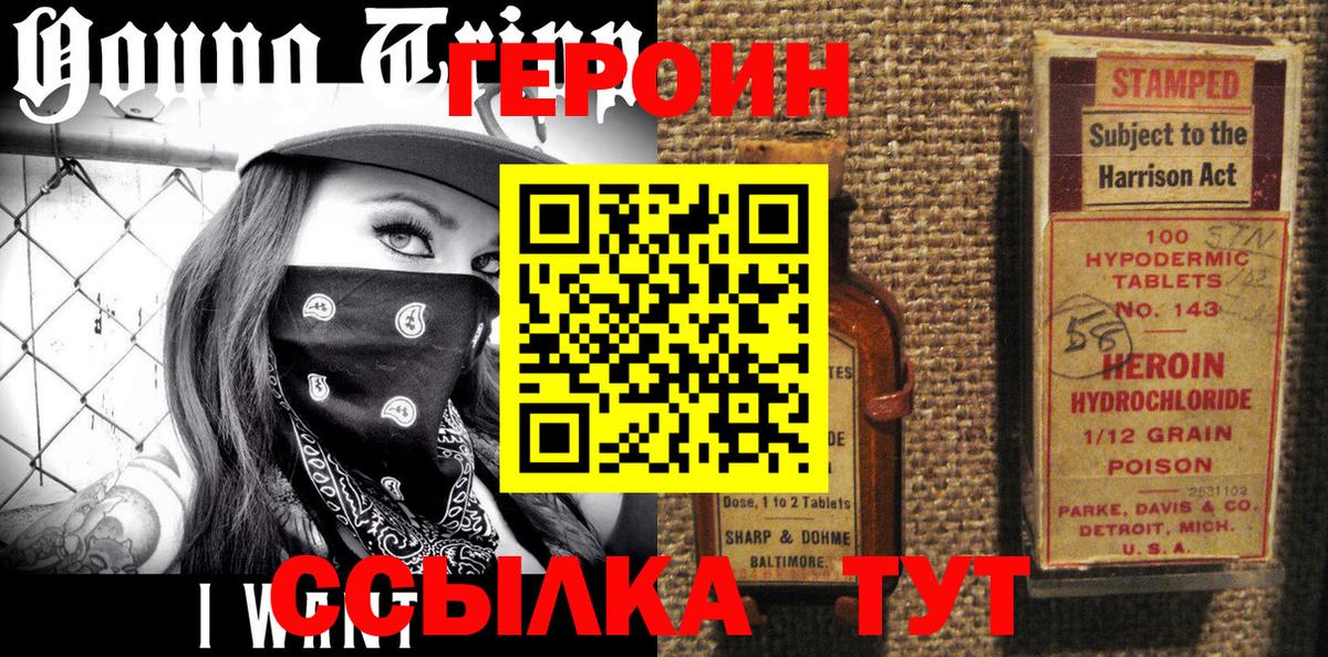 Героин хмурый  Вход с VPN  Луга 