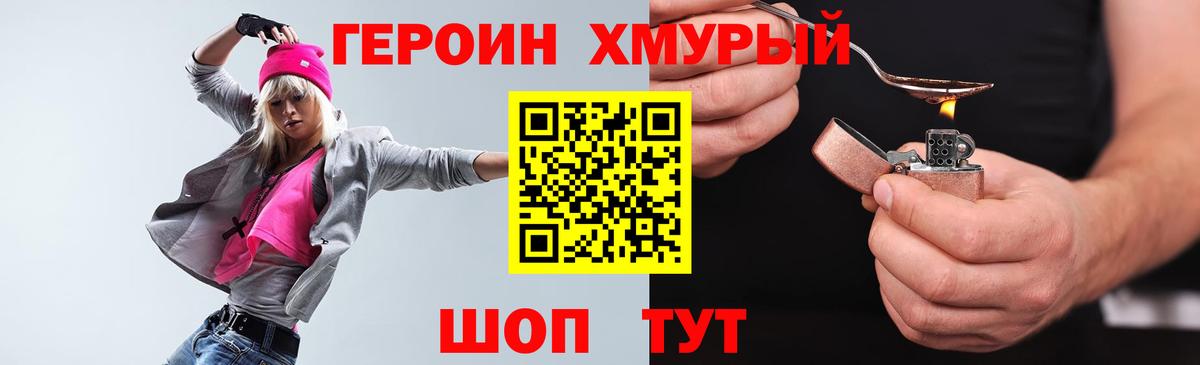 ГЕРОИН герыч Луга
