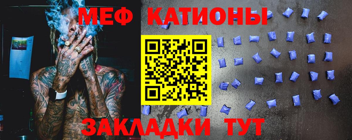 МЕФ  Вход с VPN  Луга  МЯУ-МЯУ мука 