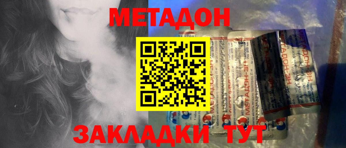 Метадон белоснежный  Вход с VPN  Метадон кристалл  Луга 
