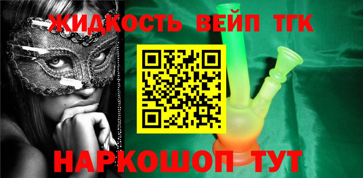 ТГК вейп  Вход с VPN  ТГК гашишное масло  Луга 